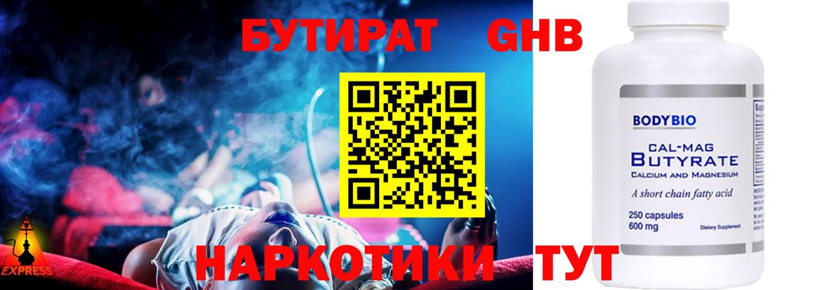 Волхов  Бутират Butirat  БУТИРАТ  Вход с VPN 
