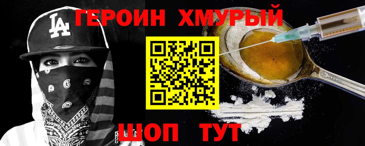 ГЕРОИН VHQ  Вход с VPN  Героин  Волхов 