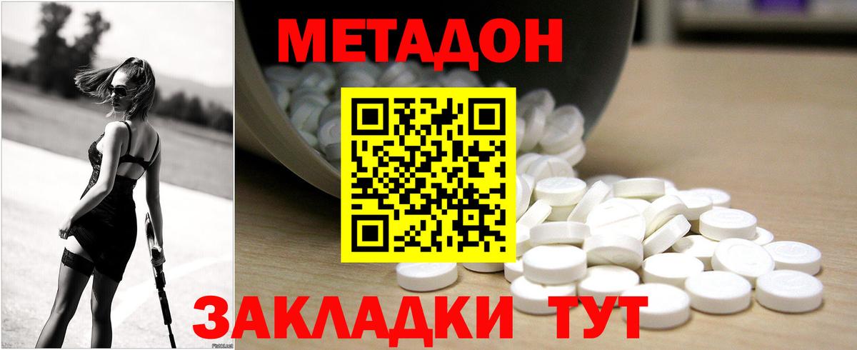 Волхов  Метадон methadone  Метадон кристалл  Вход с VPN 